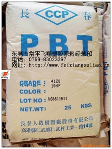 東莞市常平飛翔塑膠原料經(jīng)營部PBT產(chǎn)品列表及工程塑膠原料介紹